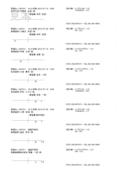 DenTechOA歯科技工録